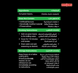 فاصوليا خضراء مقطعة السنبلة 450 جم