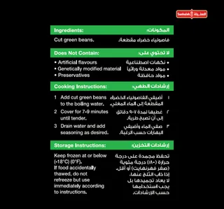 فاصوليا خضراء مقطعة السنبلة 450 جم
