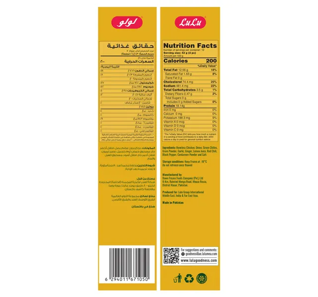 Lulu Chicken Kafta Kabab 24 Pcs 516 G