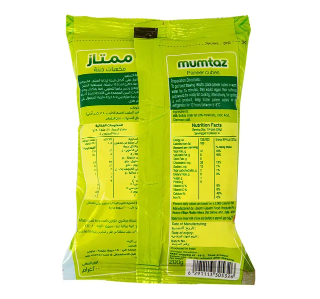 ممتاز مكعبات جبنة 200 جرام