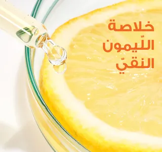 غارنييه غسول للتفتيح الوجه 100 جم