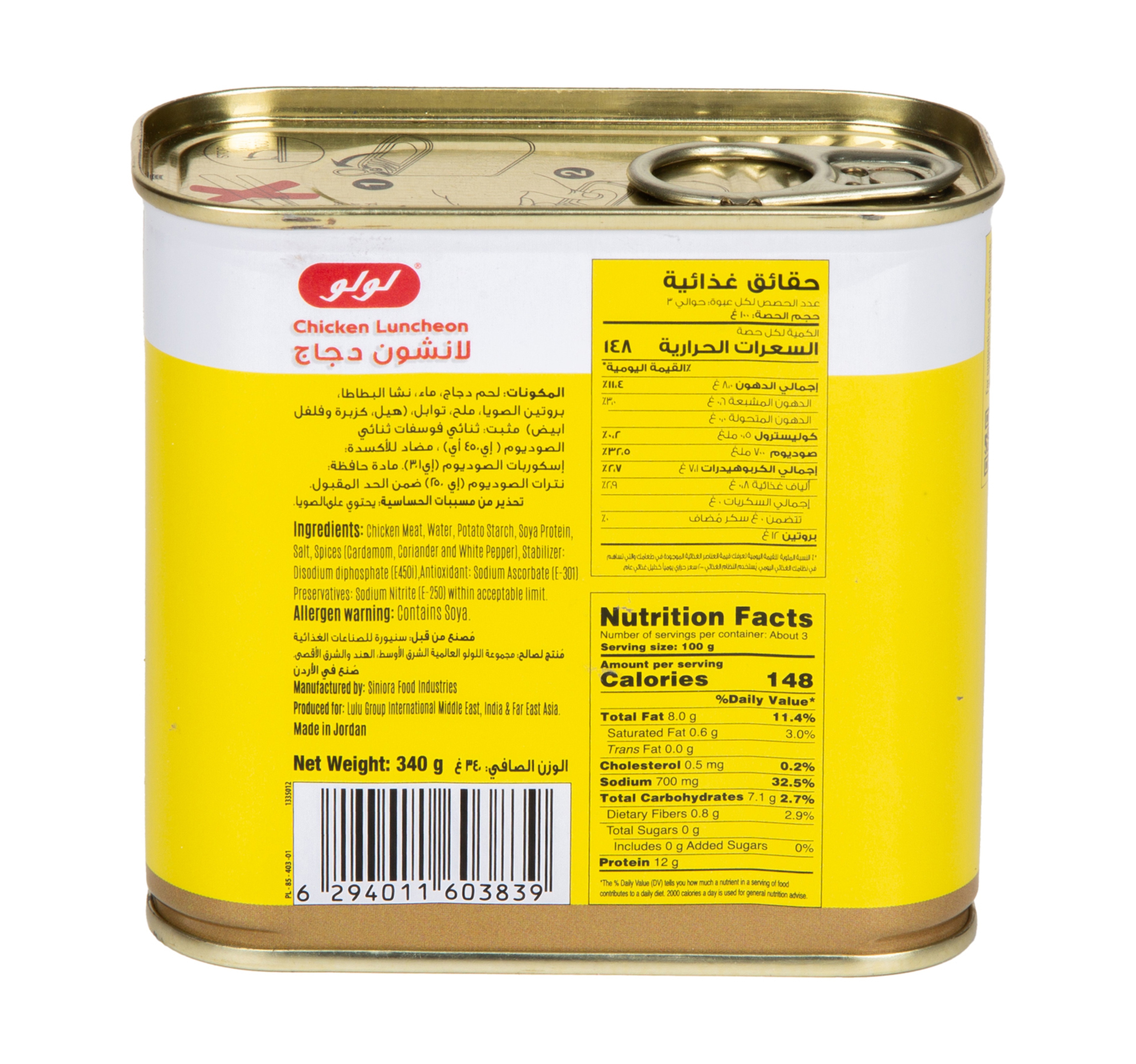 Lulu Chicken Luncheon Meat 340 G