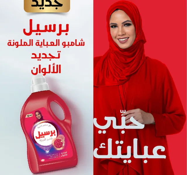 Persil Colored Abaya Shampoo 3 Litres 1 Litre