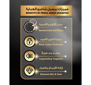 برسيل شامبو غسيل العباية عرض خاص 3 لتر + 900 مل