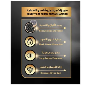 برسيل شامبو عبايات 2 في 1 برائحة الورد 900 مل