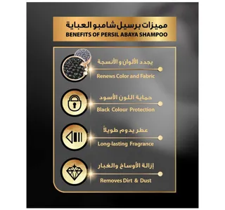 برسيل شامبو عبايات برائحة العود 1 لتر