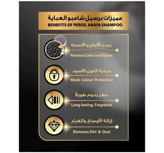 برسيل شامبو عبايات 2 في 1 برائحة العطور الفرنسية 900 مل