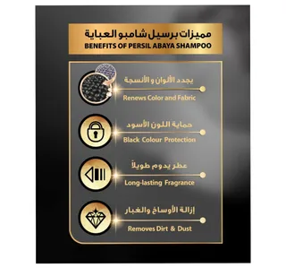 برسيل شامبو عبايات برائحة العود 3 لتر