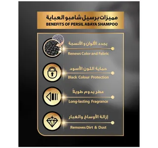 برسيل شامبو عبايات 3 لتر