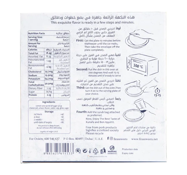 Firas Sweets Special Nabulsi Kunafa Cheese 120 G