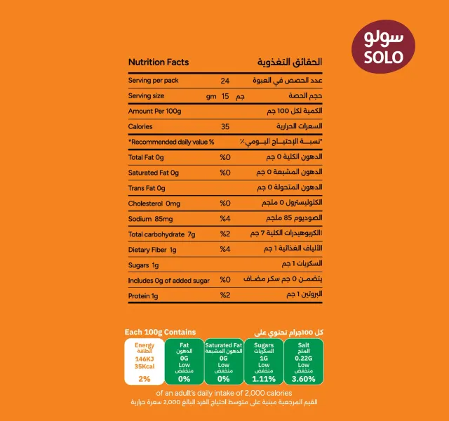 سولو إمبانادا عجينة سمبوسة بر 24 حبة 360 جم