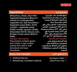 سنبلة بف بيستري رقائق هشة 400 جم