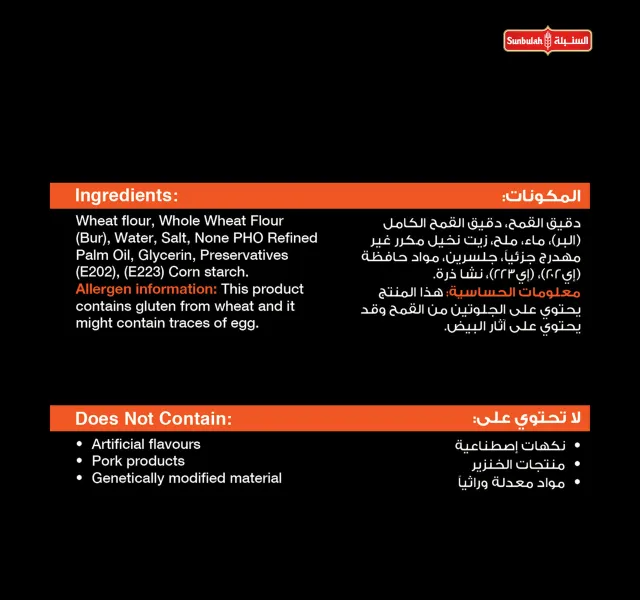 السنبلة رقاءق السبرينج رول بالقمح الكامل 20 حبة