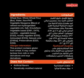 السنبلة بف بيستري رقائق بالقمح الكامل 10 حبات 400 جم