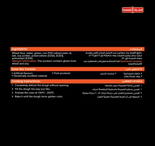 السنبلة بقلاوة مجمدة (رقائق العجينة) 500 جم