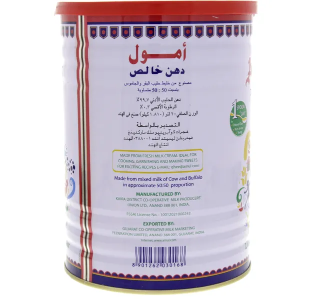 أمول سمن نقي 2 لتر
