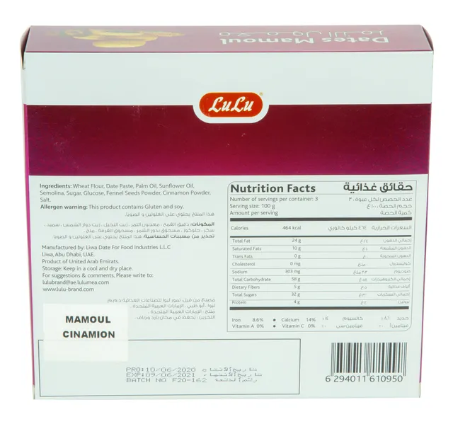 Lulu Dates Mamoul 300 G