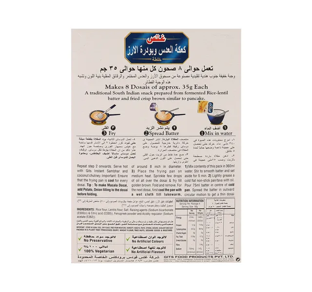 غتس خليط كعكة العدس و بودرة الأرز 200 جم