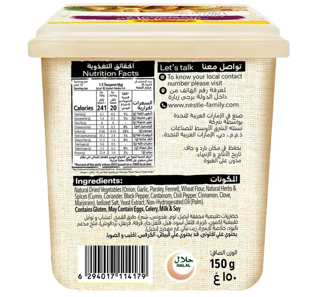 ماجي بهارات معجنات وحشوة 150 جم