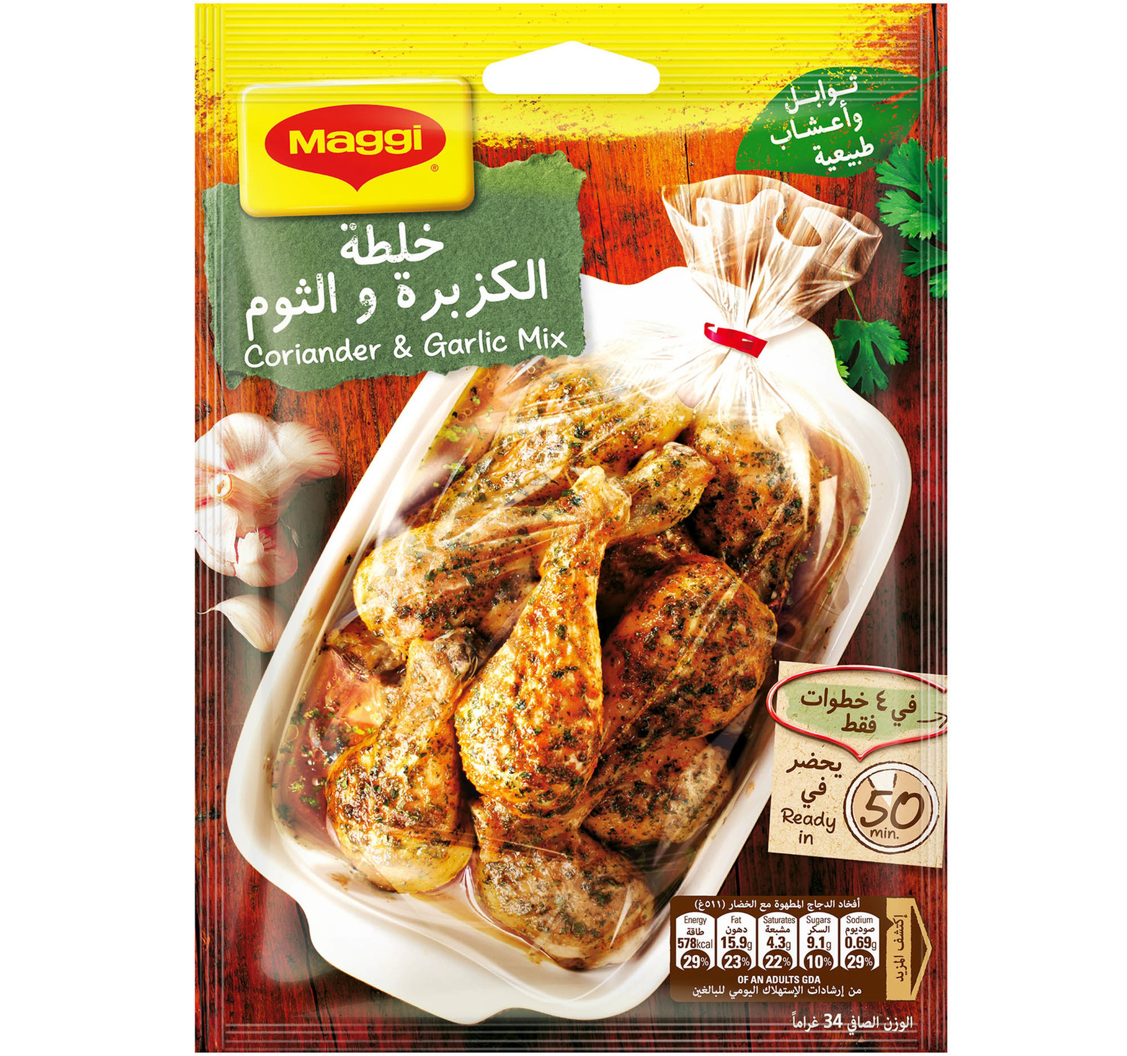 Maggi Coriander and Garlic Cooking Mix 34 g