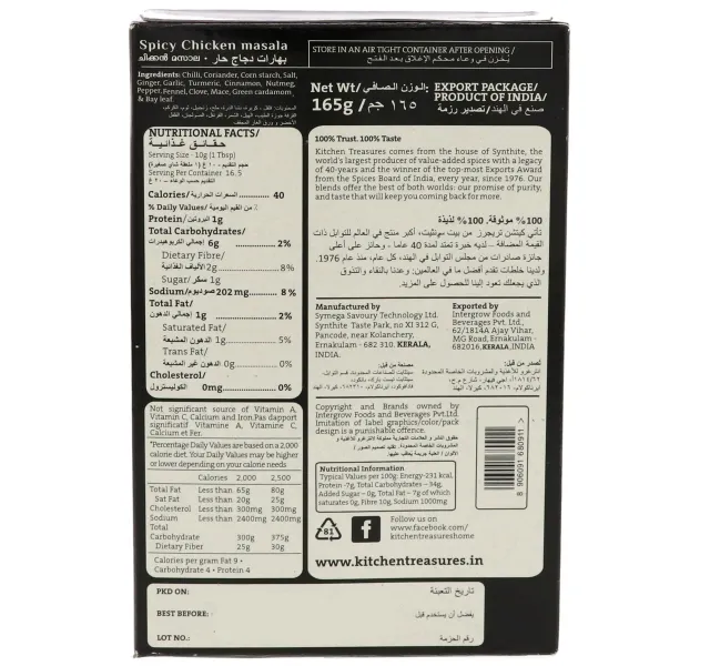 كتشن تريجرز بهارات الدجاج الحارة 165 جم