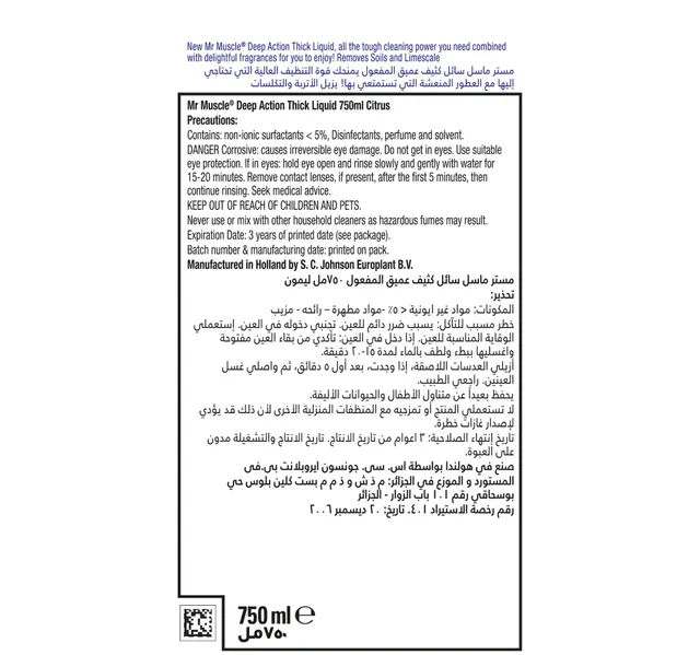 مستر ماسل ديب أكشن منظف مرحاض سائل كثيف برائحة الليمون 750 مل