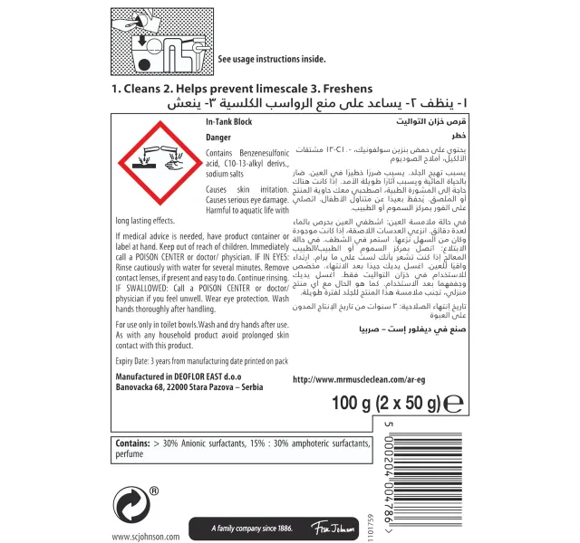 مستر ماصل قرص خزان المرحاض 3 في 1 مارين 2 × 50 جم