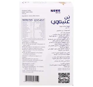 عنبتاوي قهوة سادة عربية 250 جم