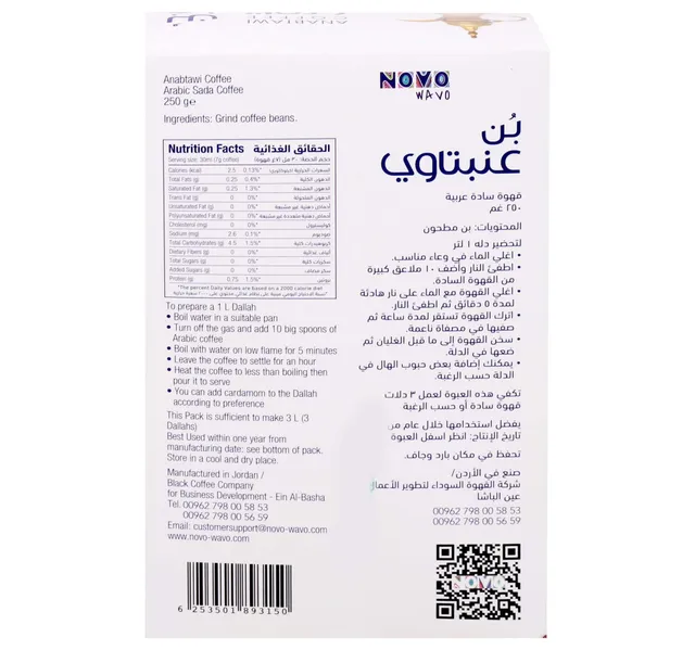 عنبتاوي قهوة سادة عربية 250 جم