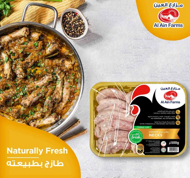 العين رقاب دجاج طازجة 500 جم