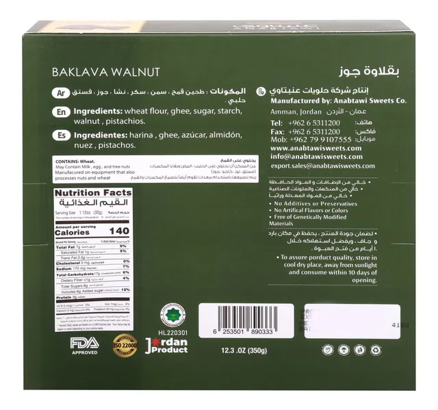 أنبتاوي حلويات بقلاوة جوز 350 g