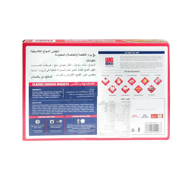 بيج بيرد ناجتس دجاج كلاسيك 220 G