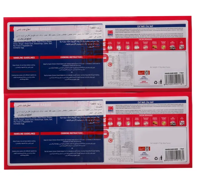 بيج بيرد كباب دجاج شامي 2 X 210 G
