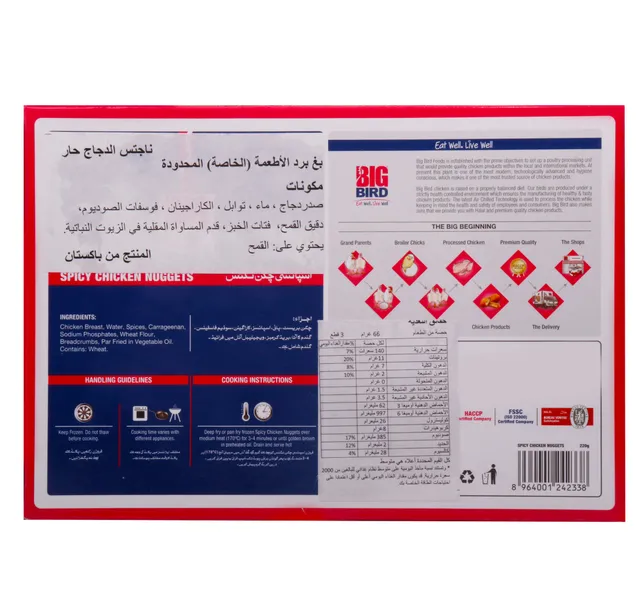 بيج بيرد ناجتس دجاج حار 220 G