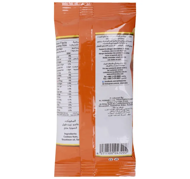 الرفاعي كاجو مملح 60 G