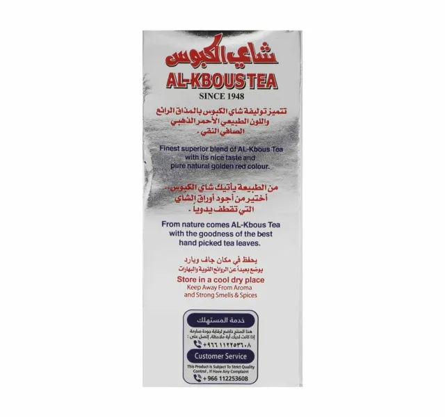الكبوس شاي أسود ناعم، 225 جم
