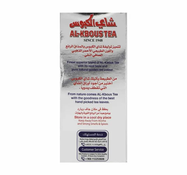 الكبوس شاي أسود ناعم، 225 جم
