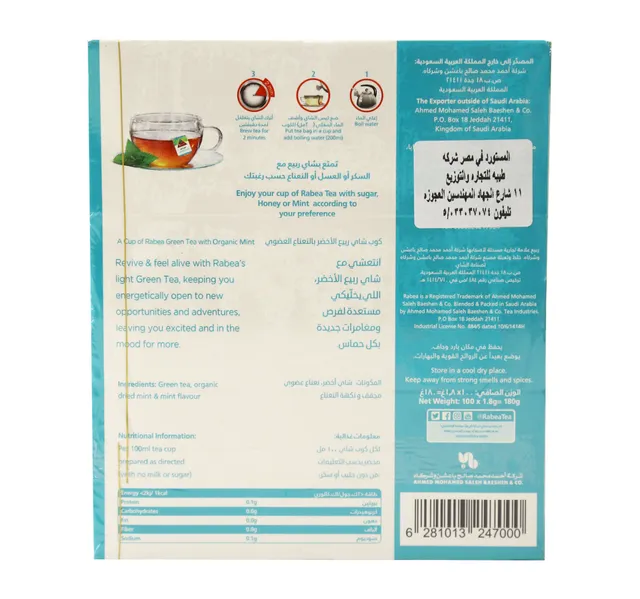 ربيع شاي أخضر بالنعناع 100 كيس شاي