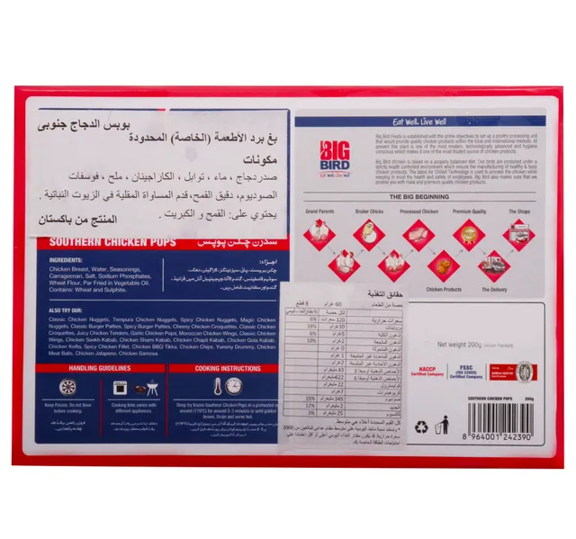 بيج بيرد بوبس دجاج جنوبية 200 G