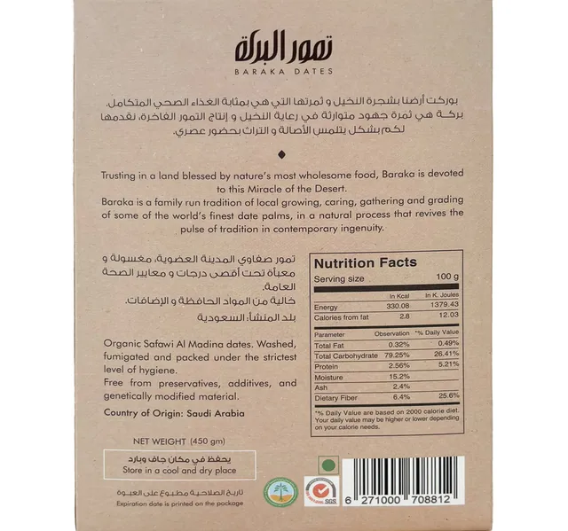 تمور البركة تمر صفاوي عضوي 450 جم