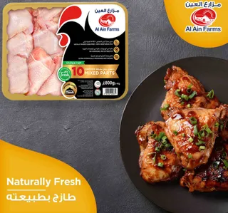 Al Ain Mixed Chicken Parts Skin On 800 G