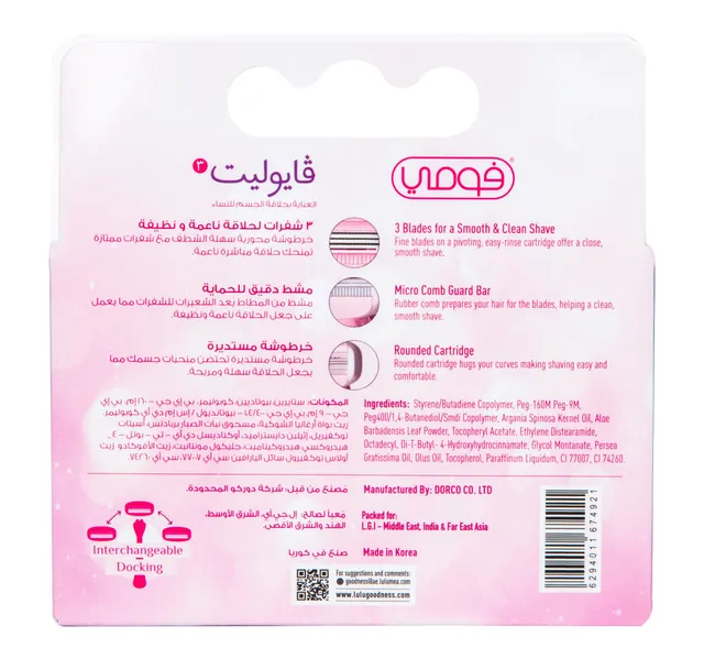 فومي فيوليت 3 بليد ريزر كارتريدجز 4 pcs