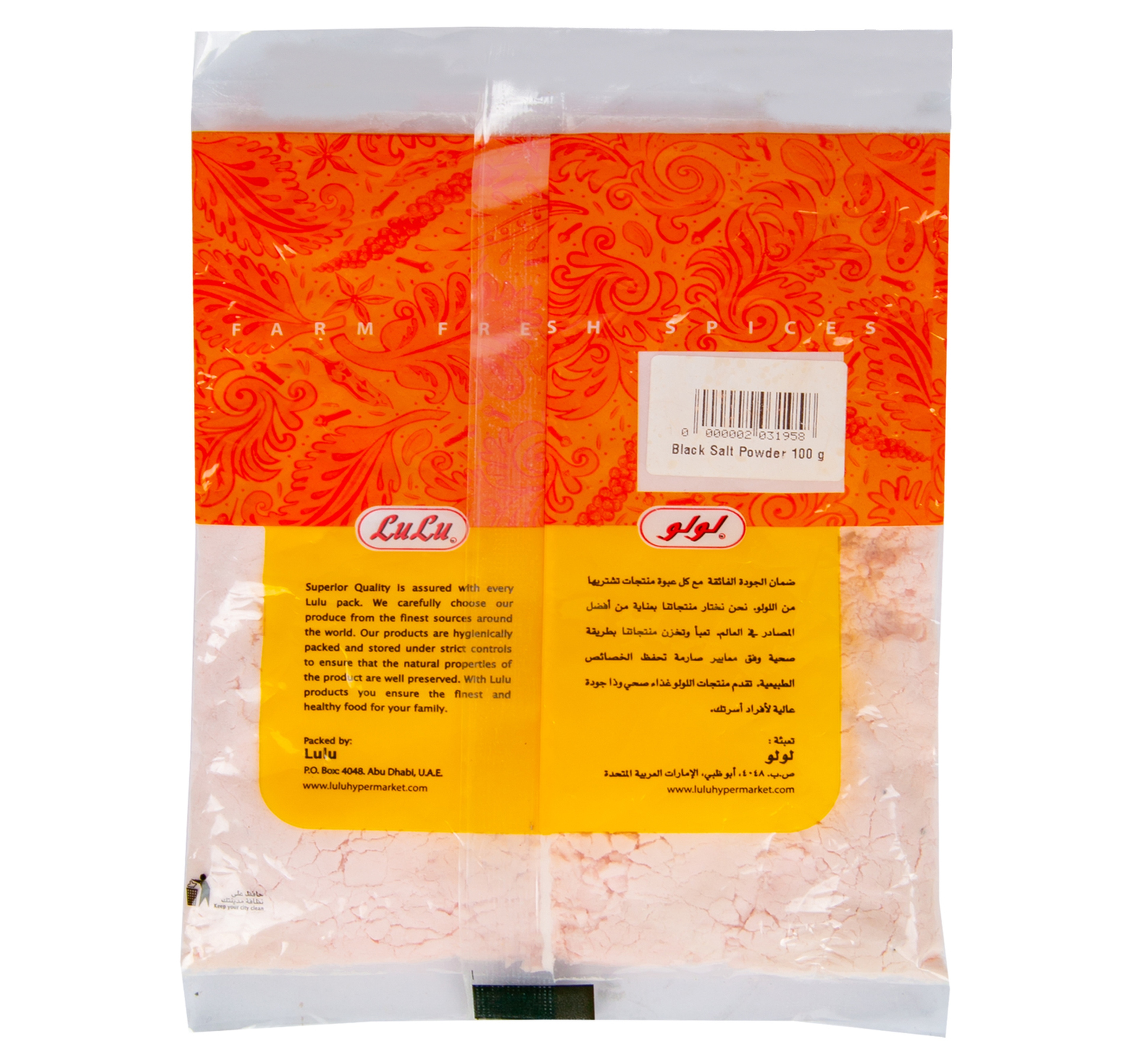 لولو ملح اسود بودرة 100 G
