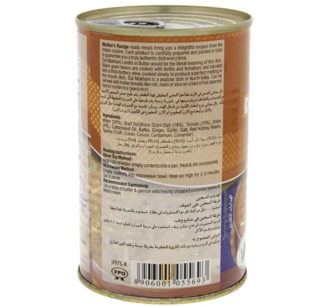 ماذرز ريسيبي دال مكهاني 450 جم