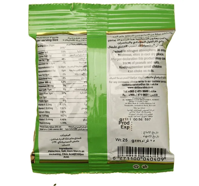 الرفاعي فستق 25gm