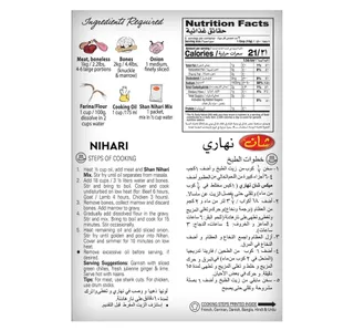شان نهاري ماسالا 60 جم
