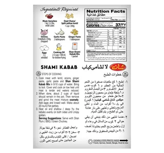 شان مزيج شامي كباب ماسالا 50 جم