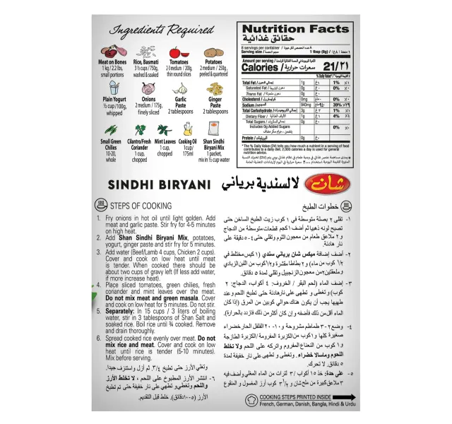 شان مزيج التوابل سيندي برياني 60 جم