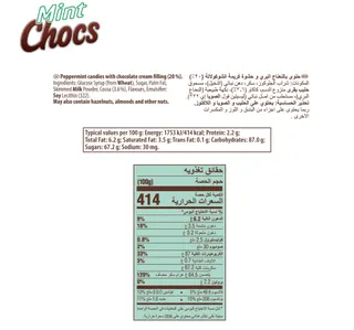 ستورك حلوى النعناع بحشوة كريمة الشوكولاتة 200 جم
