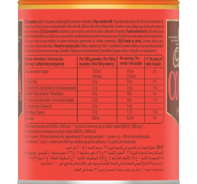 كادبوري مسحوق الكاكاو 125 جم